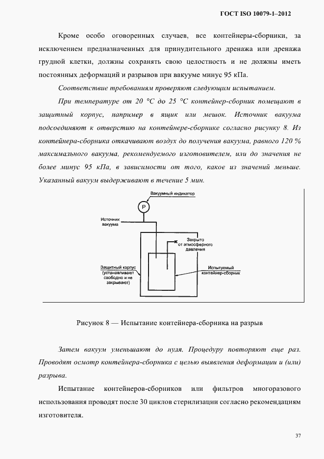 Страница 41 ГОСТ ISO 10079-1-2012