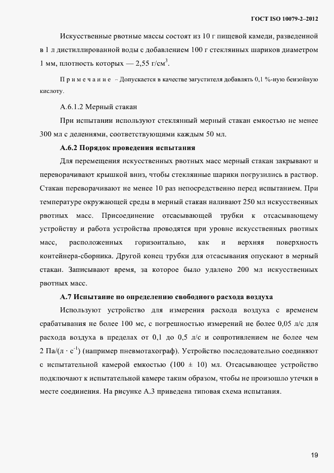 Страница 22 ГОСТ ISO 10079-2-2012