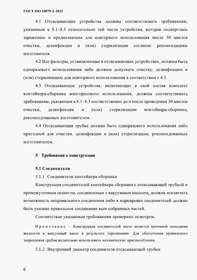 Страница 9 ГОСТ ISO 10079-2-2012