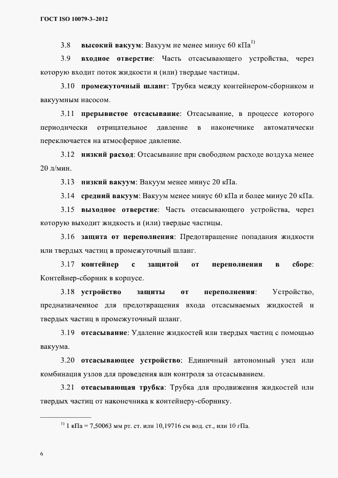 Страница 11 ГОСТ ISO 10079-3-2012