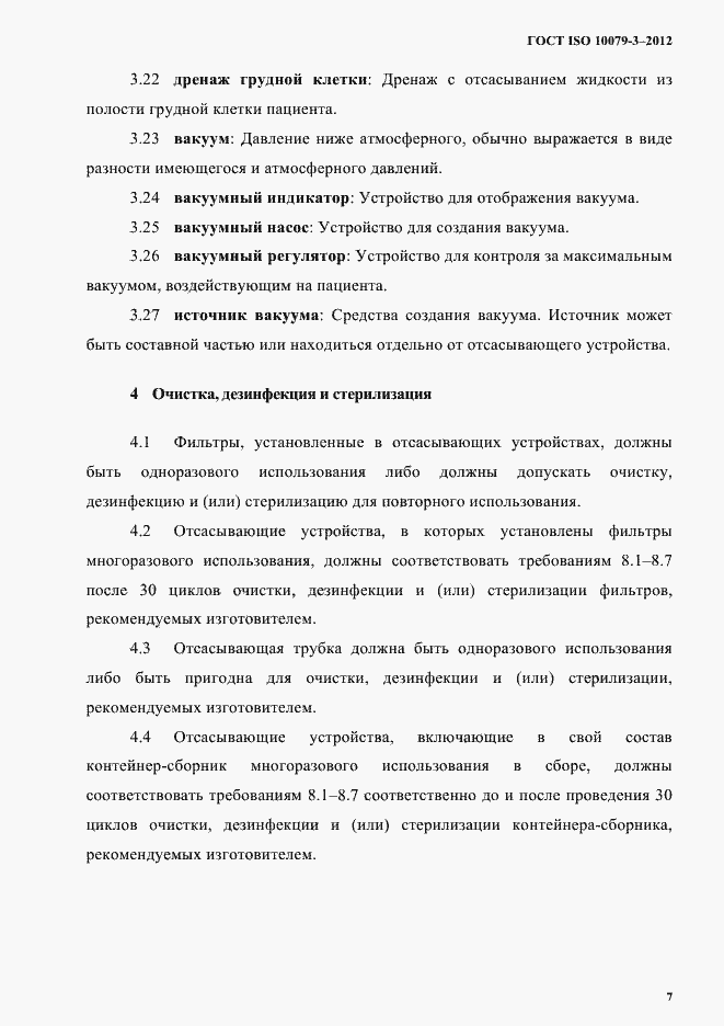 Страница 12 ГОСТ ISO 10079-3-2012