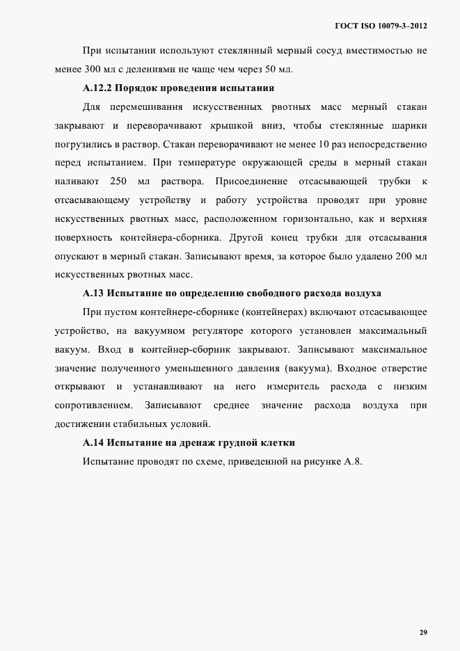 Страница 34 ГОСТ ISO 10079-3-2012