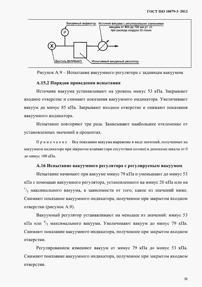 Страница 36 ГОСТ ISO 10079-3-2012