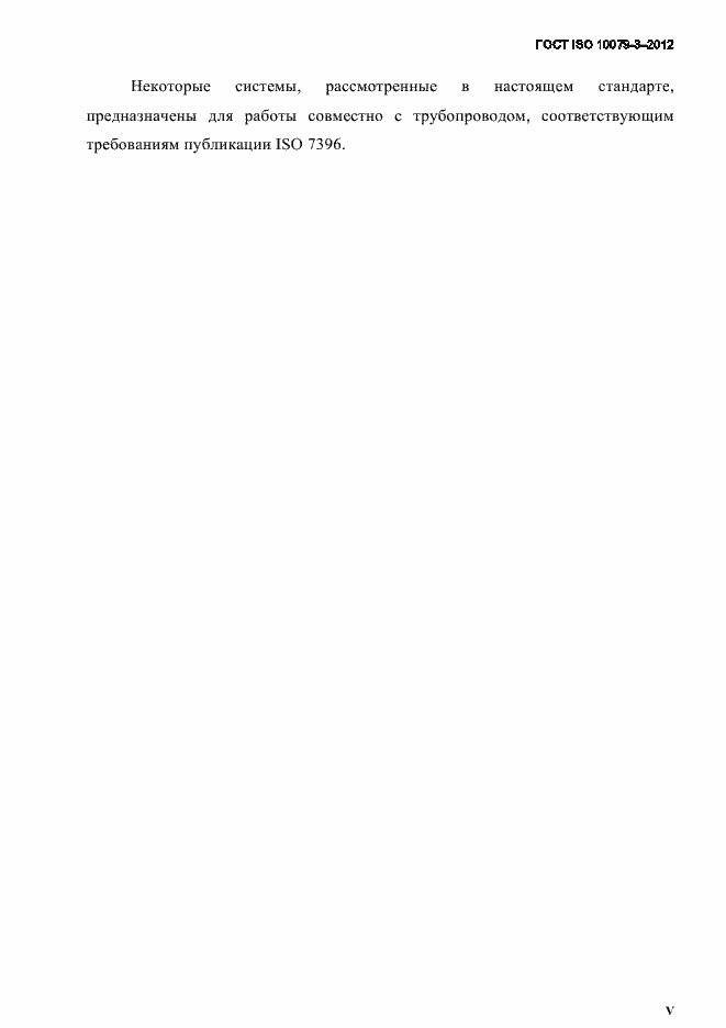 Страница 4 ГОСТ ISO 10079-3-2012