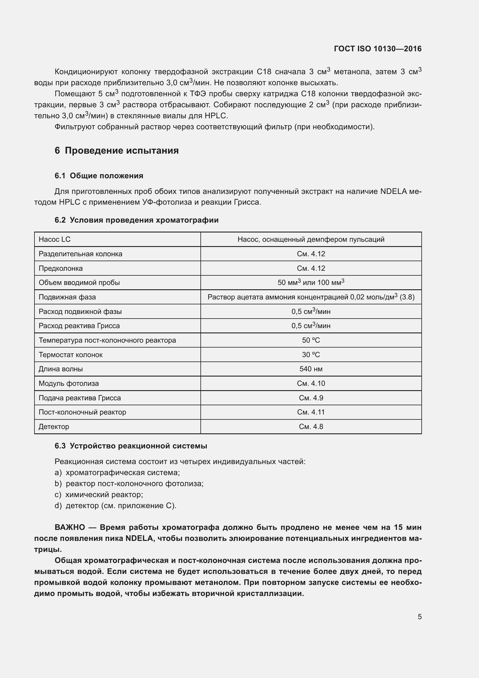 Страница 9 ГОСТ ISO 10130-2016