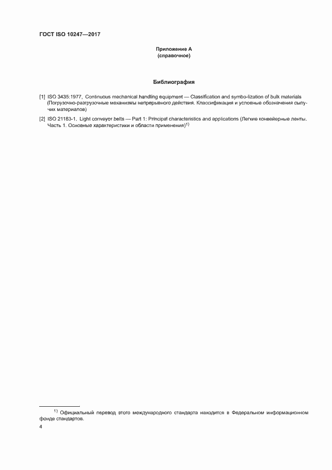 Страница 7 ГОСТ ISO 10247-2017