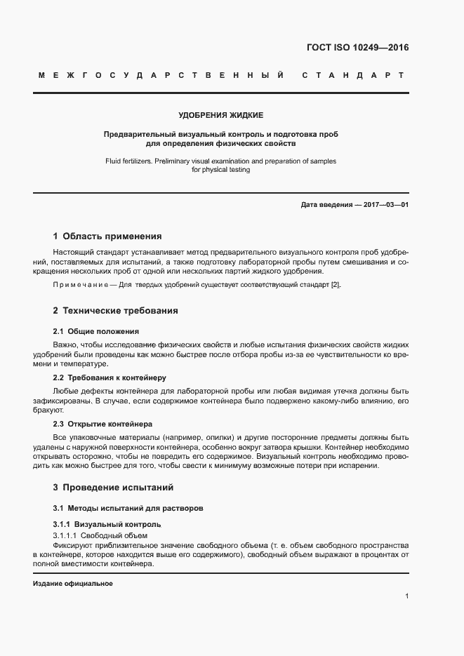 Страница 4 ГОСТ ISO 10249-2016