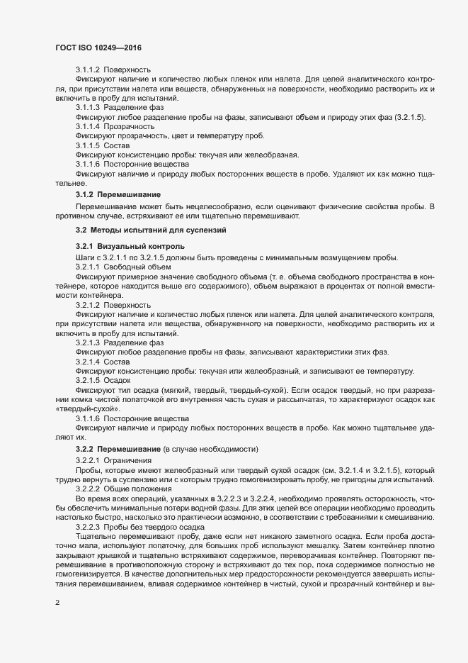 Страница 5 ГОСТ ISO 10249-2016