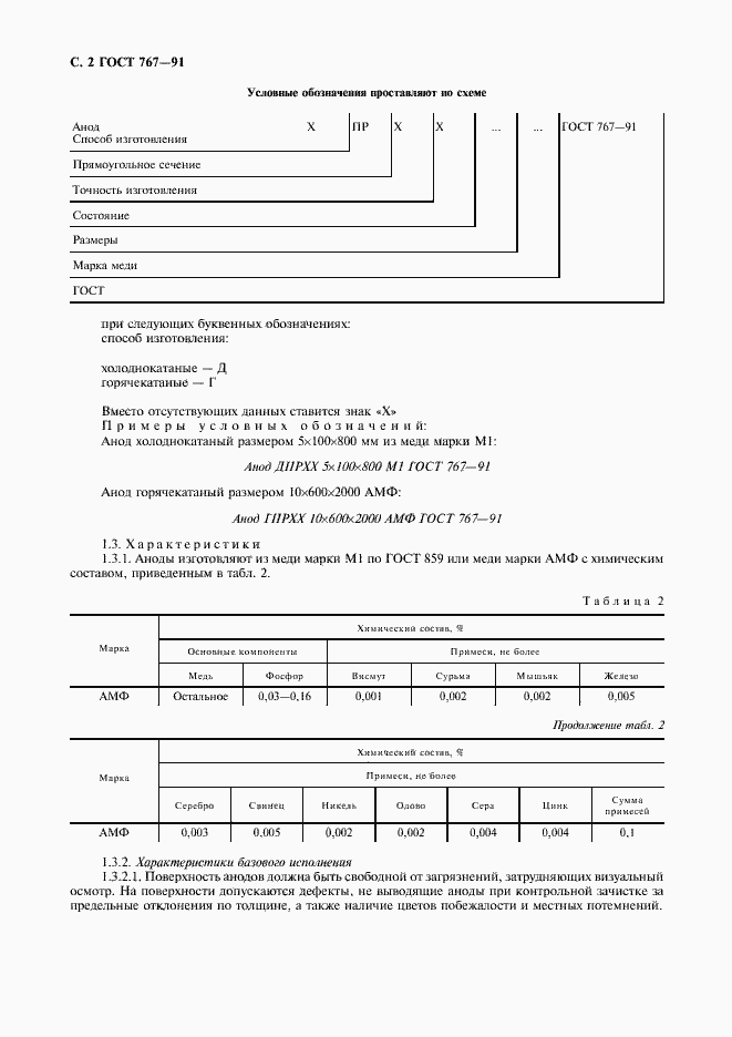 Страница 3 ГОСТ 767-91