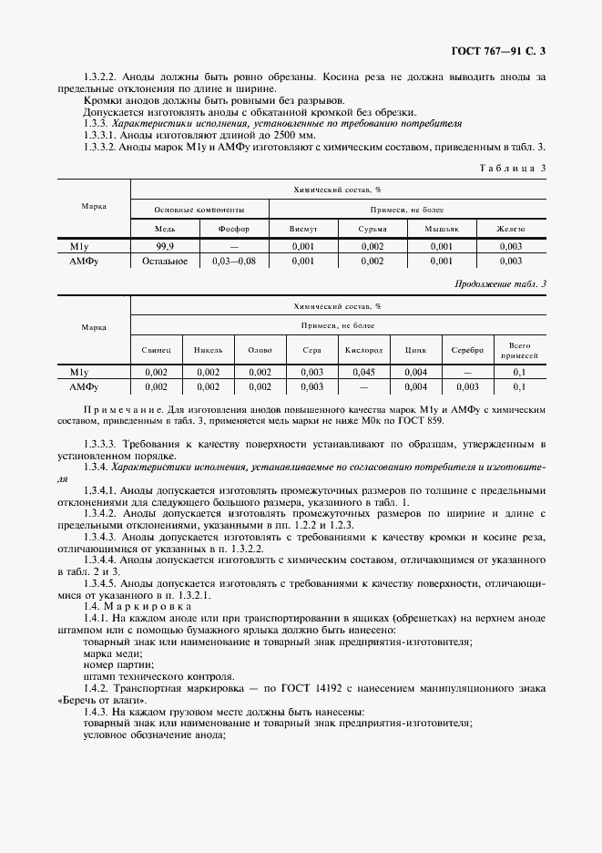 Страница 4 ГОСТ 767-91