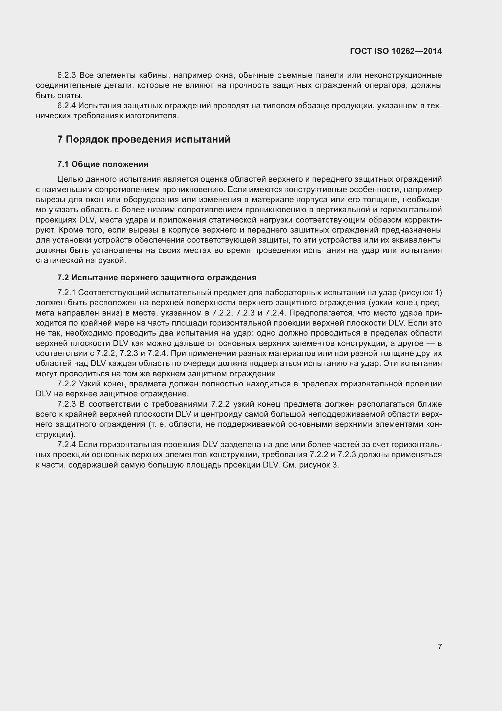 Страница 11 ГОСТ ISO 10262-2014