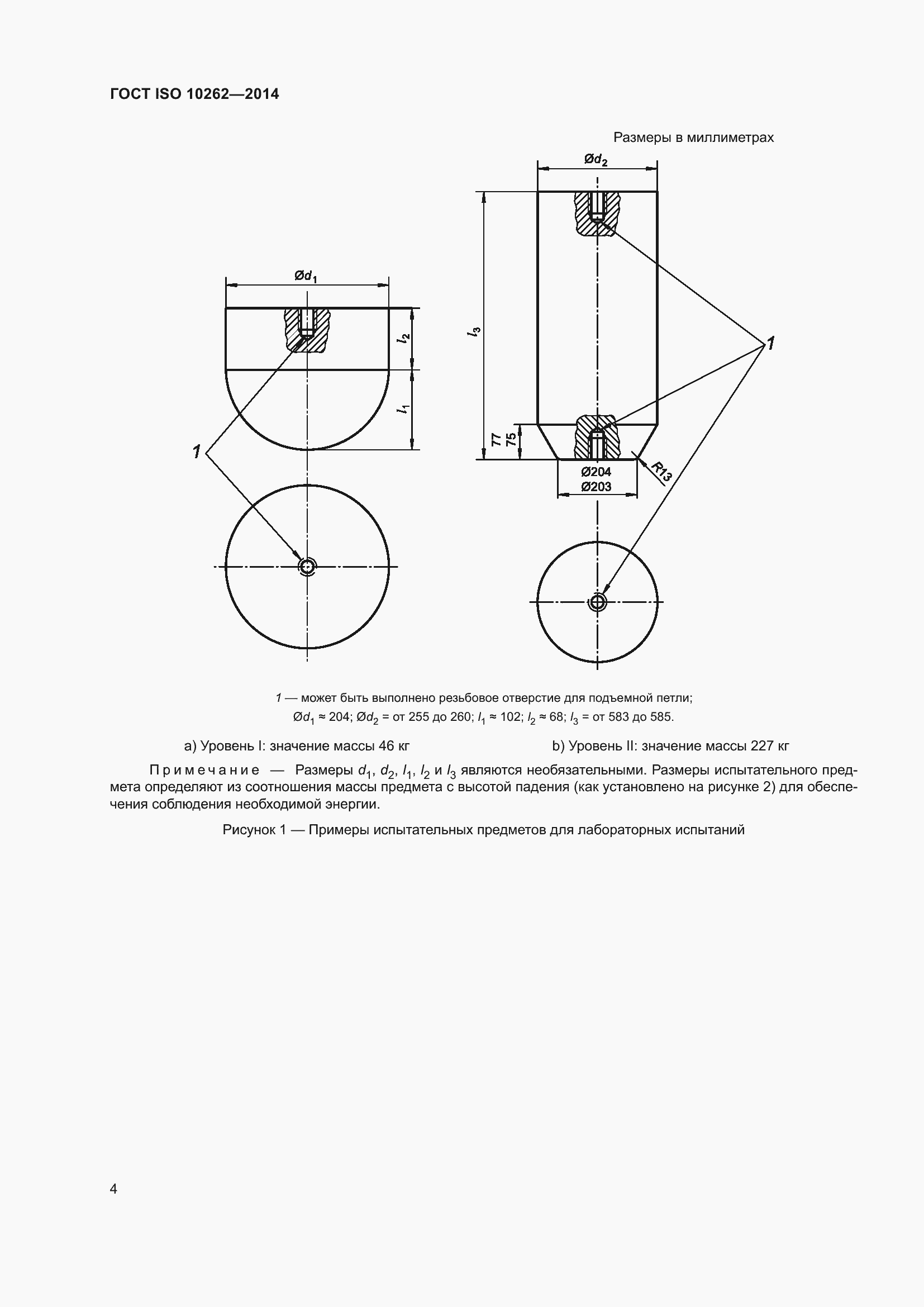 Страница 8 ГОСТ ISO 10262-2014
