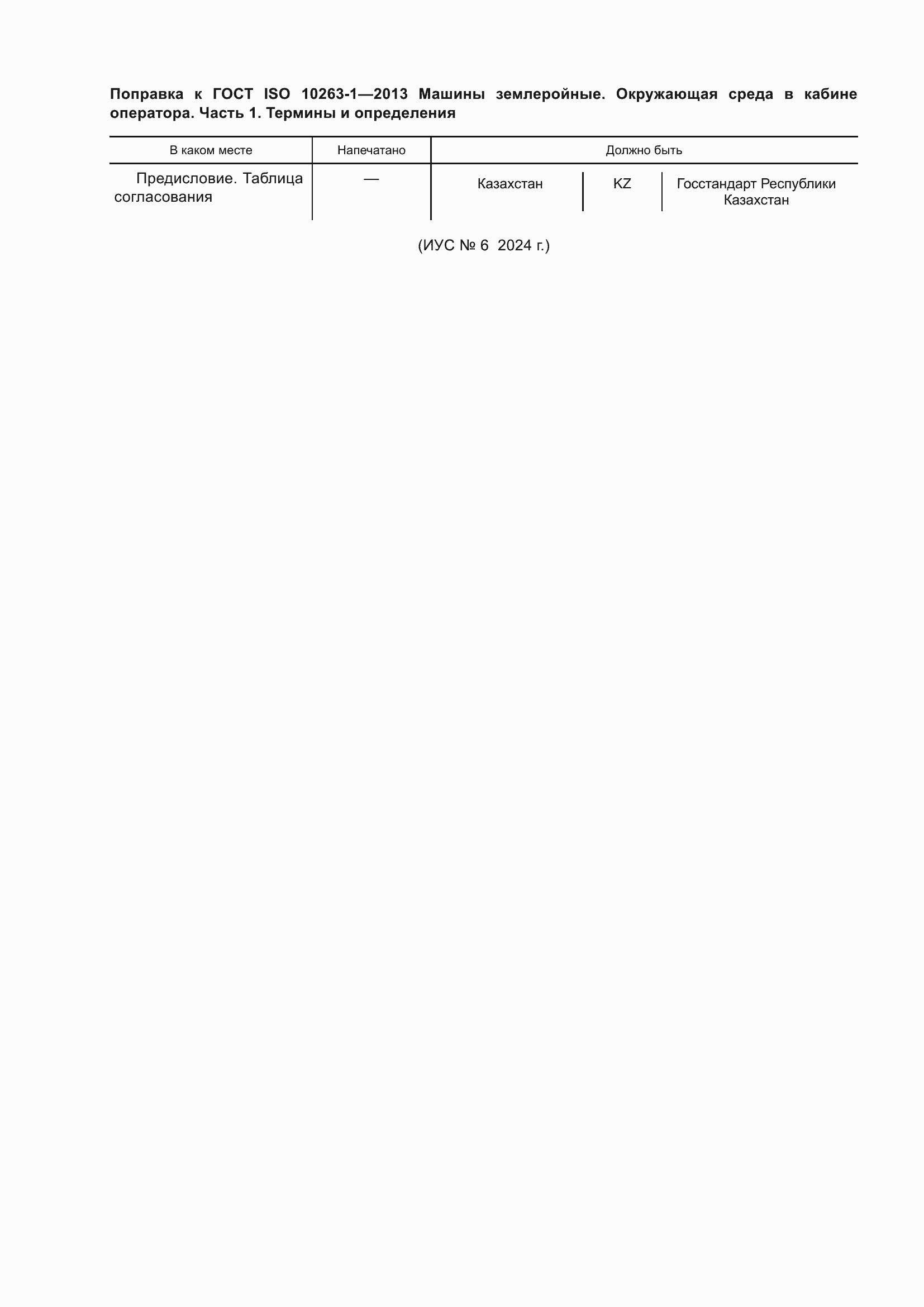 Страница 5 ГОСТ ISO 10263-1-2013