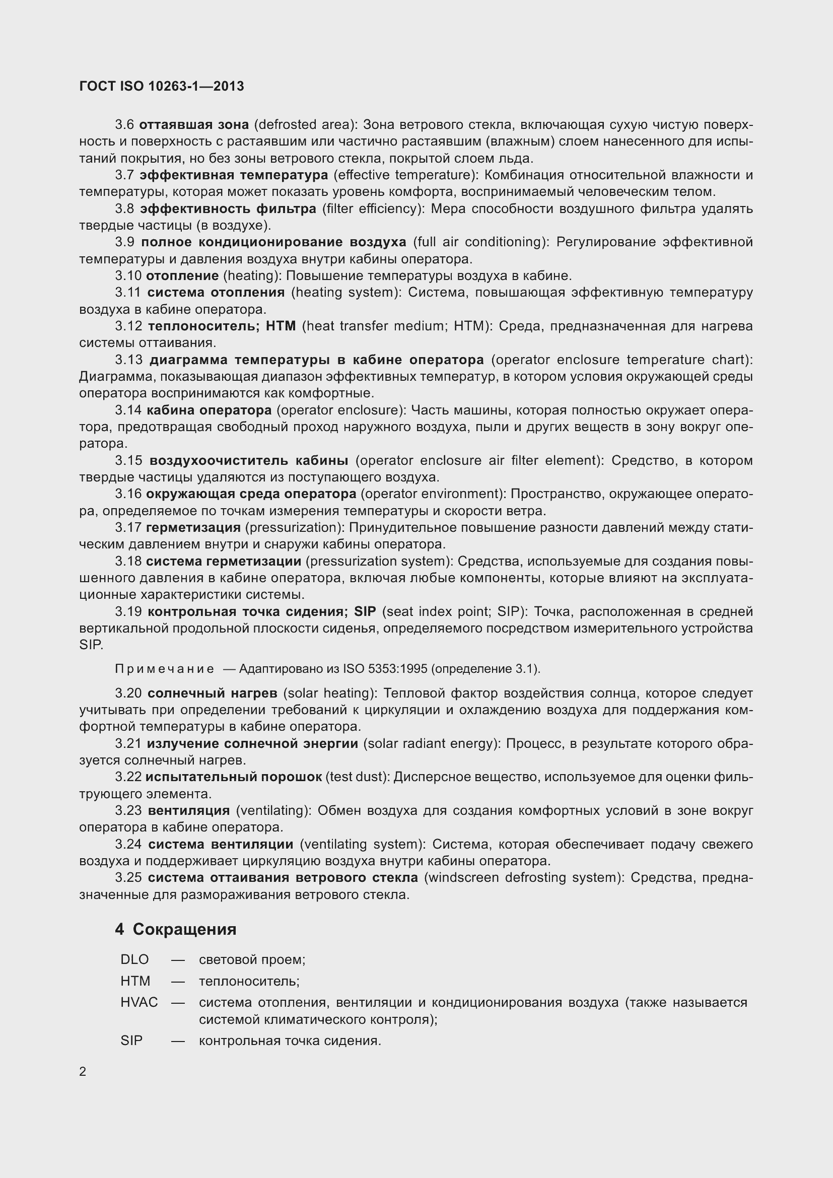 Страница 7 ГОСТ ISO 10263-1-2013