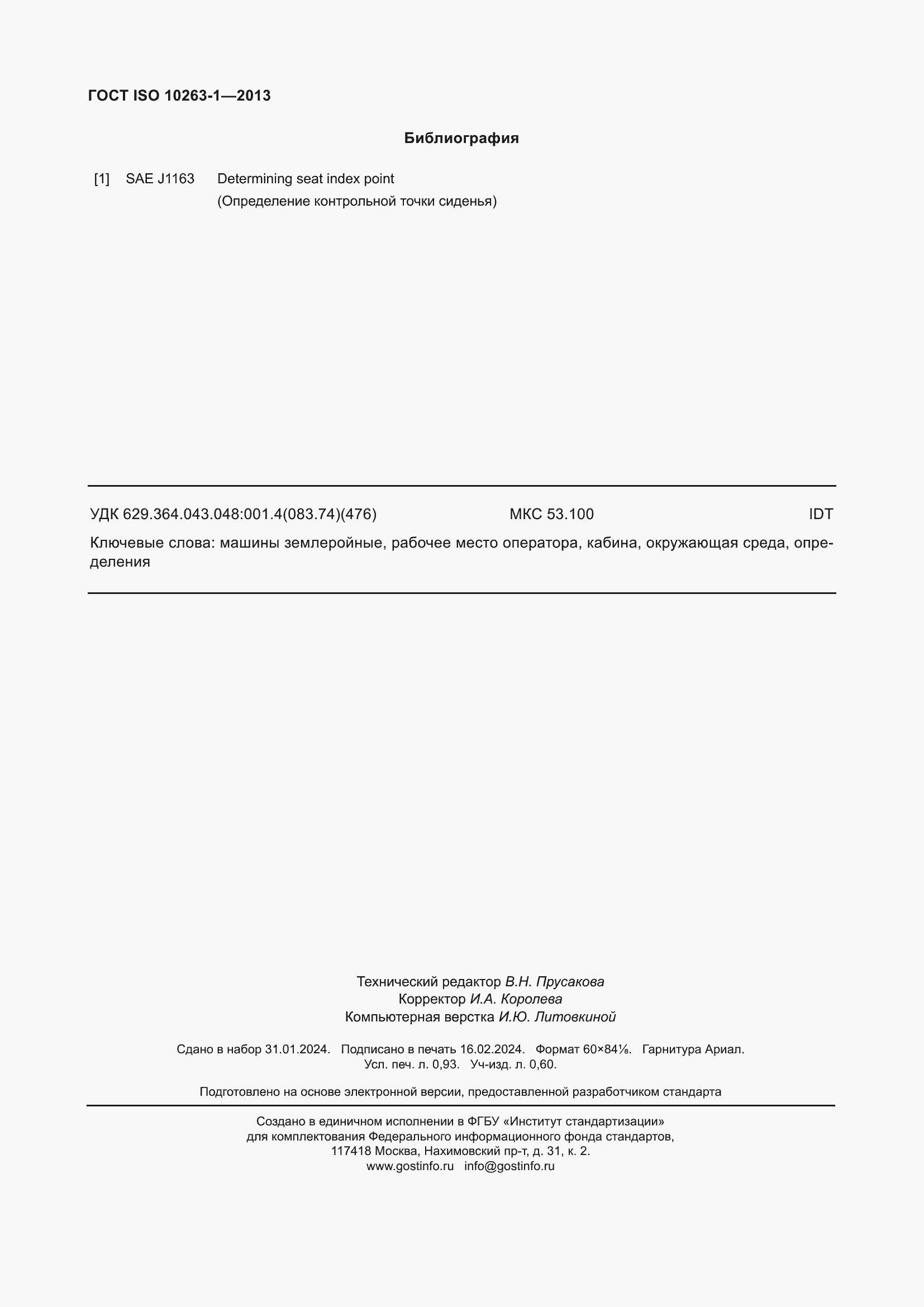 Страница 9 ГОСТ ISO 10263-1-2013