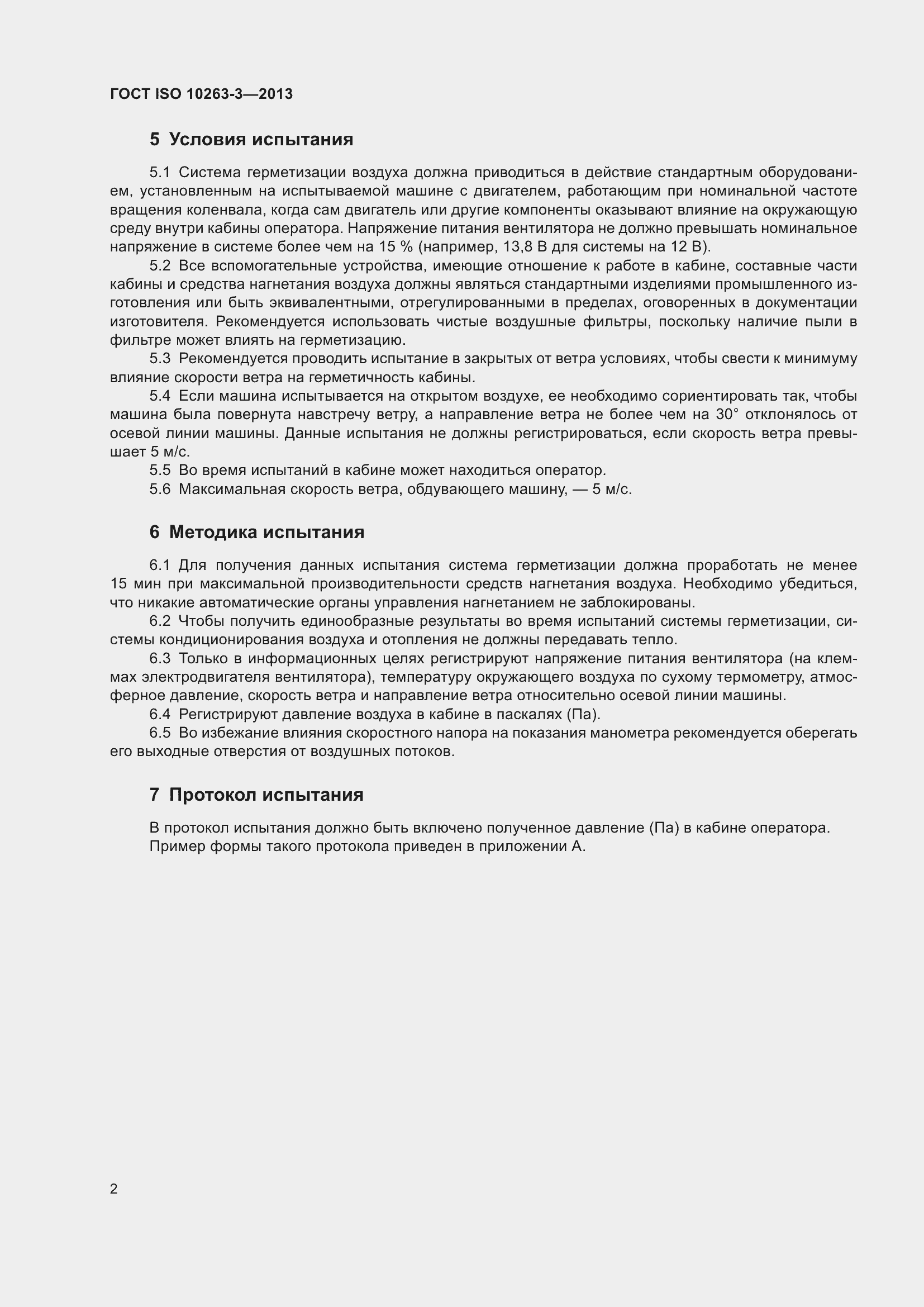 Страница 9 ГОСТ ISO 10263-3-2013