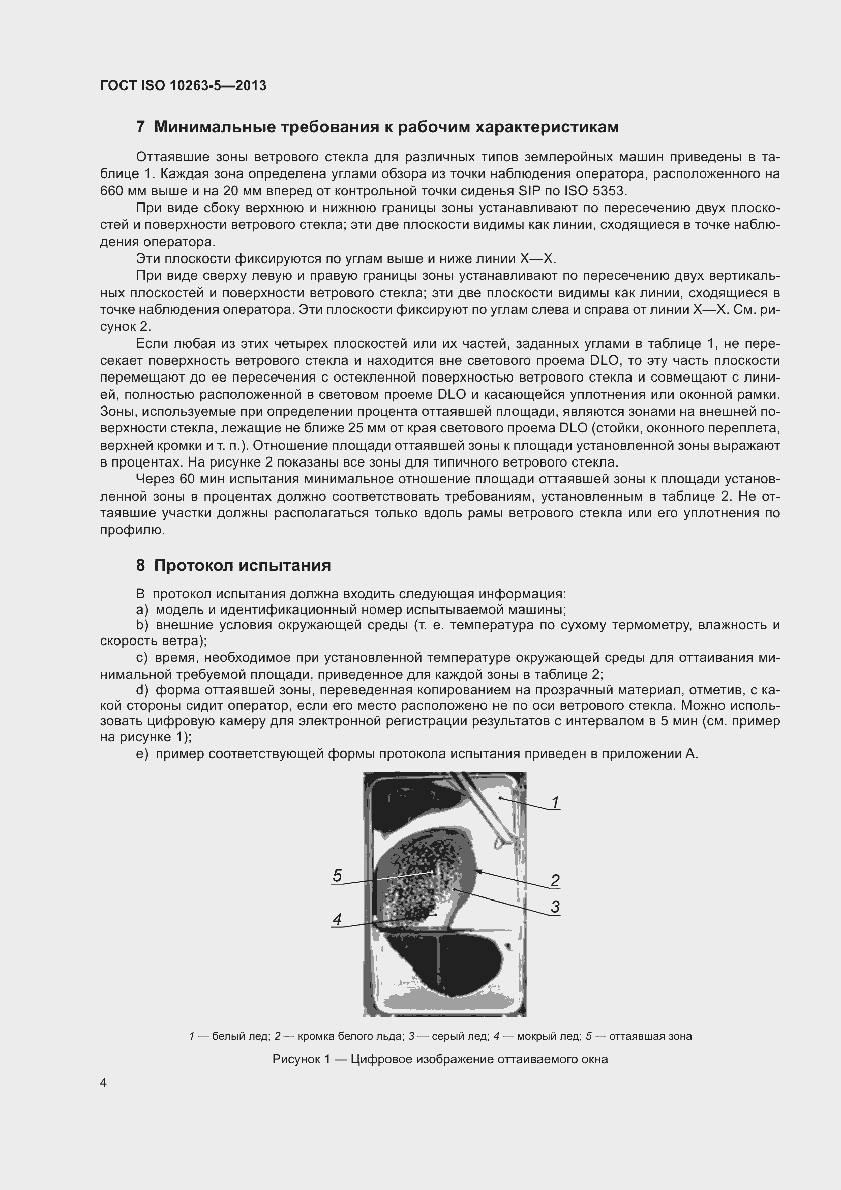 Страница 10 ГОСТ ISO 10263-5-2013