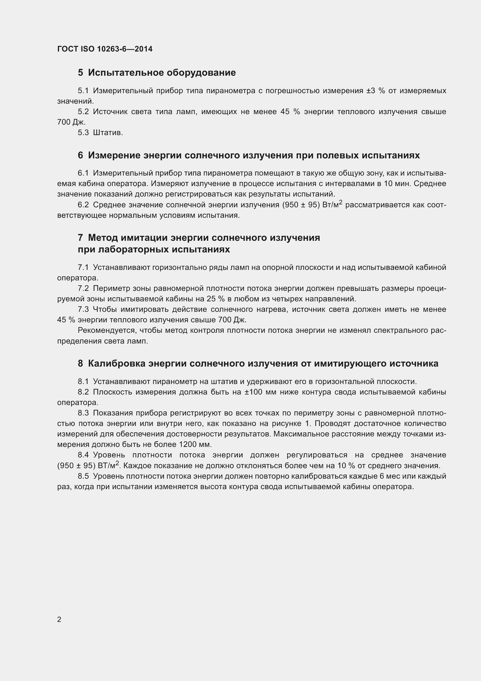 Страница 6 ГОСТ ISO 10263-6-2014