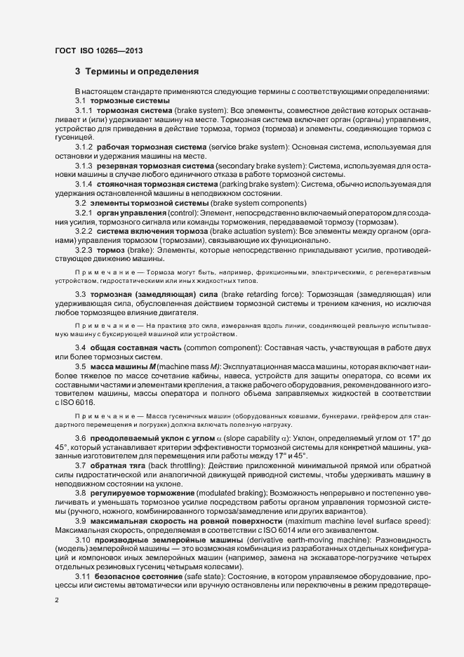 Страница 7 ГОСТ ISO 10265-2013