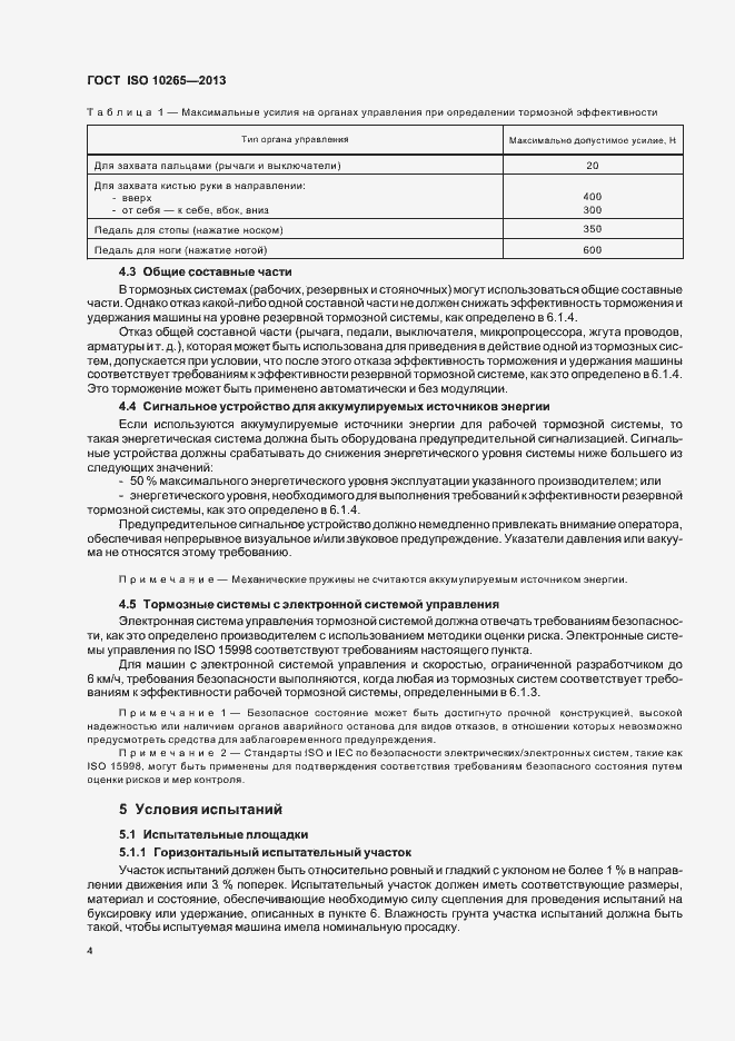 Страница 9 ГОСТ ISO 10265-2013