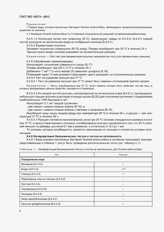 Страница 11 ГОСТ ISO 10273-2013