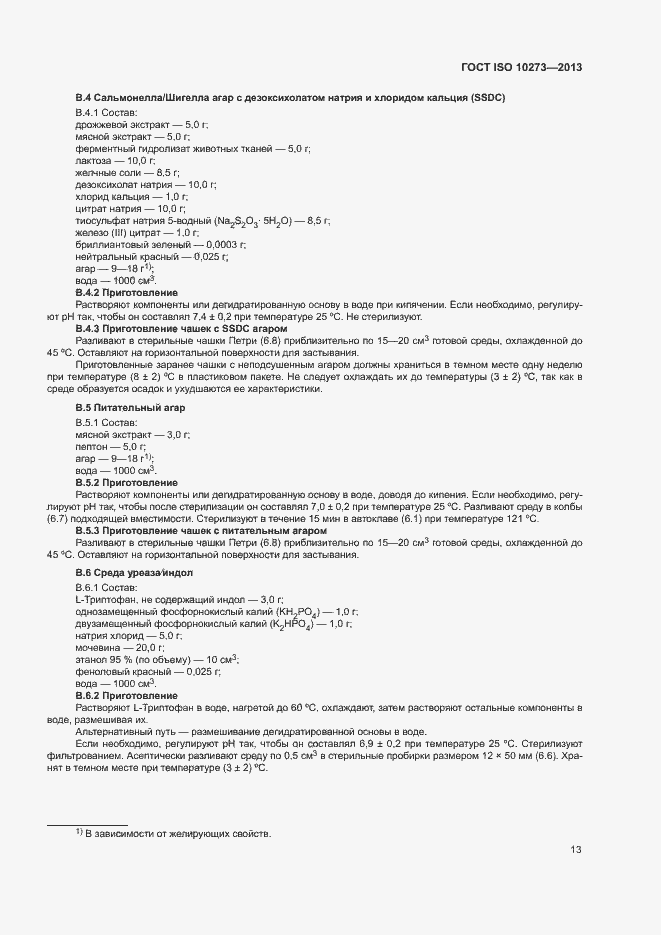 Страница 16 ГОСТ ISO 10273-2013