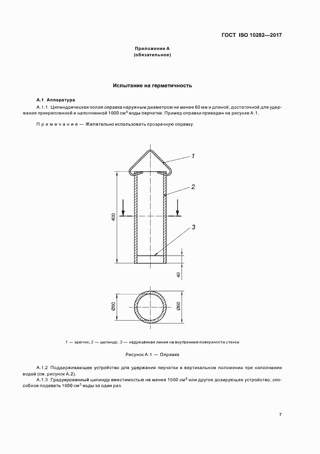 Страница 11 ГОСТ ISO 10282-2017