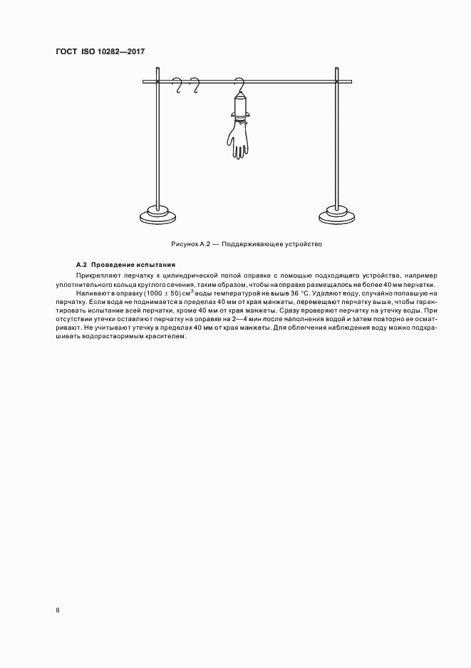 Страница 12 ГОСТ ISO 10282-2017