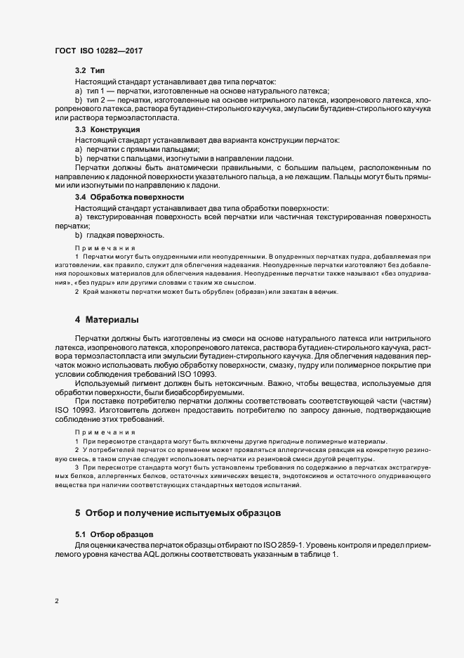 Страница 6 ГОСТ ISO 10282-2017