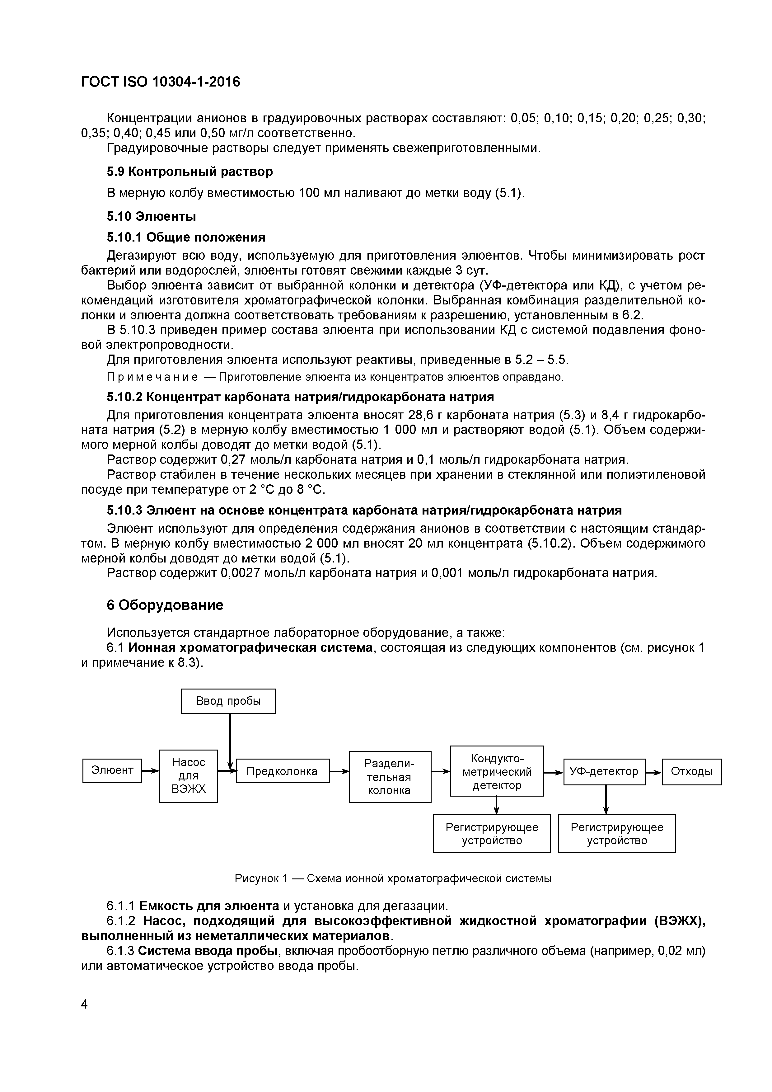 Страница 7 ГОСТ ISO 10304-1-2016