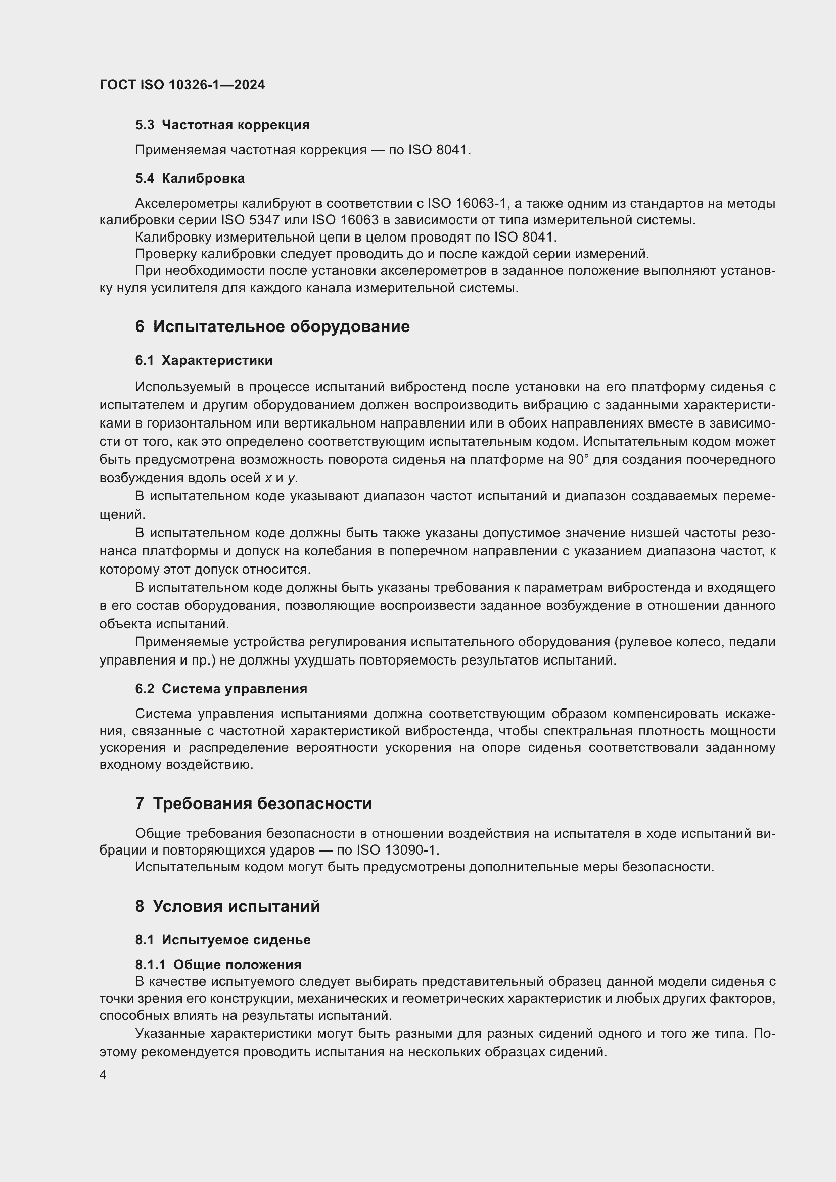 Страница 10 ГОСТ ISO 10326-1-2024