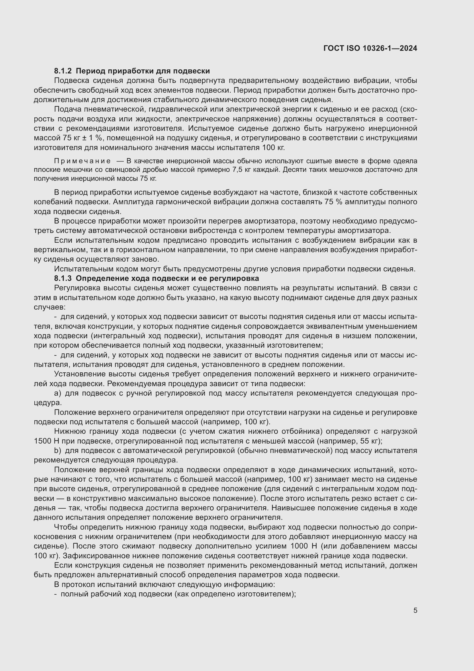 Страница 11 ГОСТ ISO 10326-1-2024