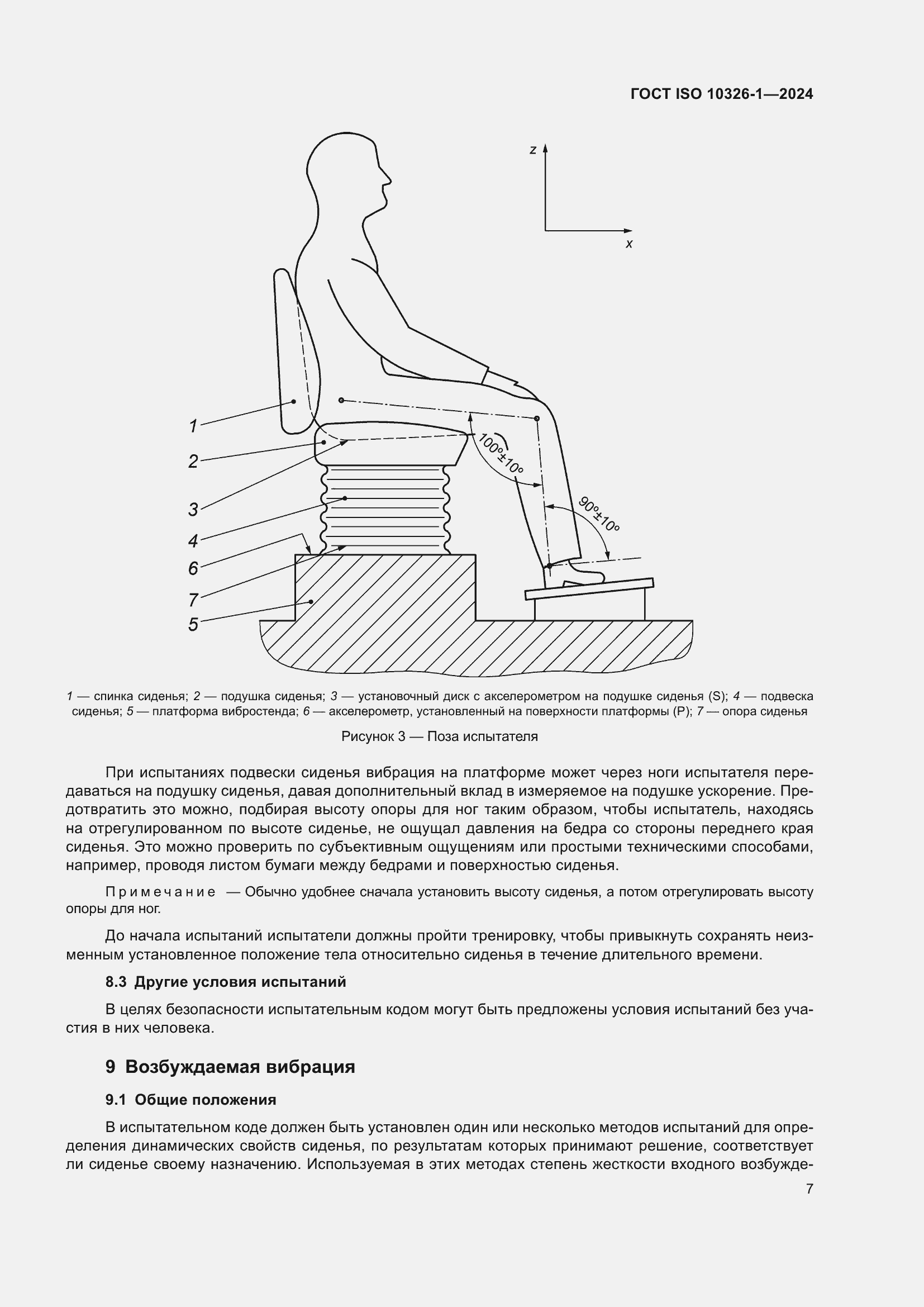 Страница 13 ГОСТ ISO 10326-1-2024