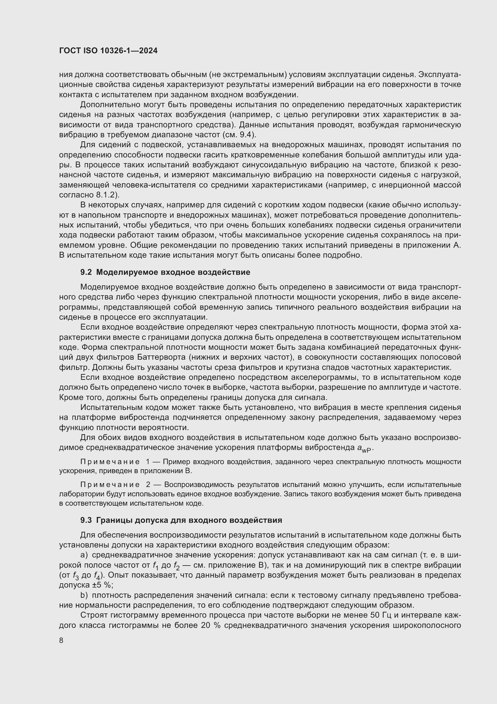 Страница 14 ГОСТ ISO 10326-1-2024