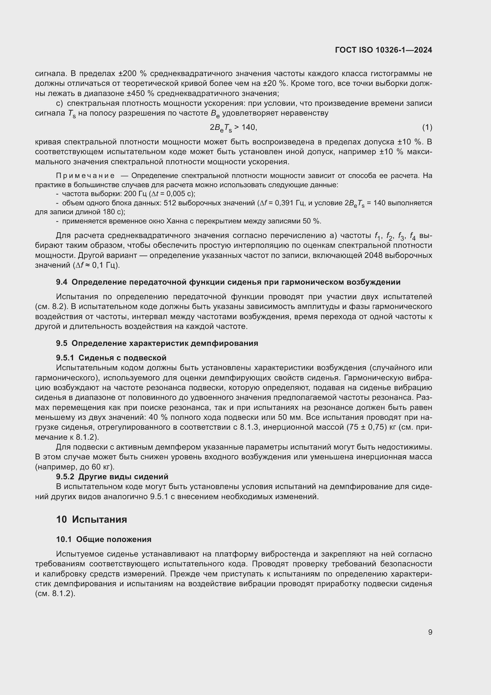 Страница 15 ГОСТ ISO 10326-1-2024
