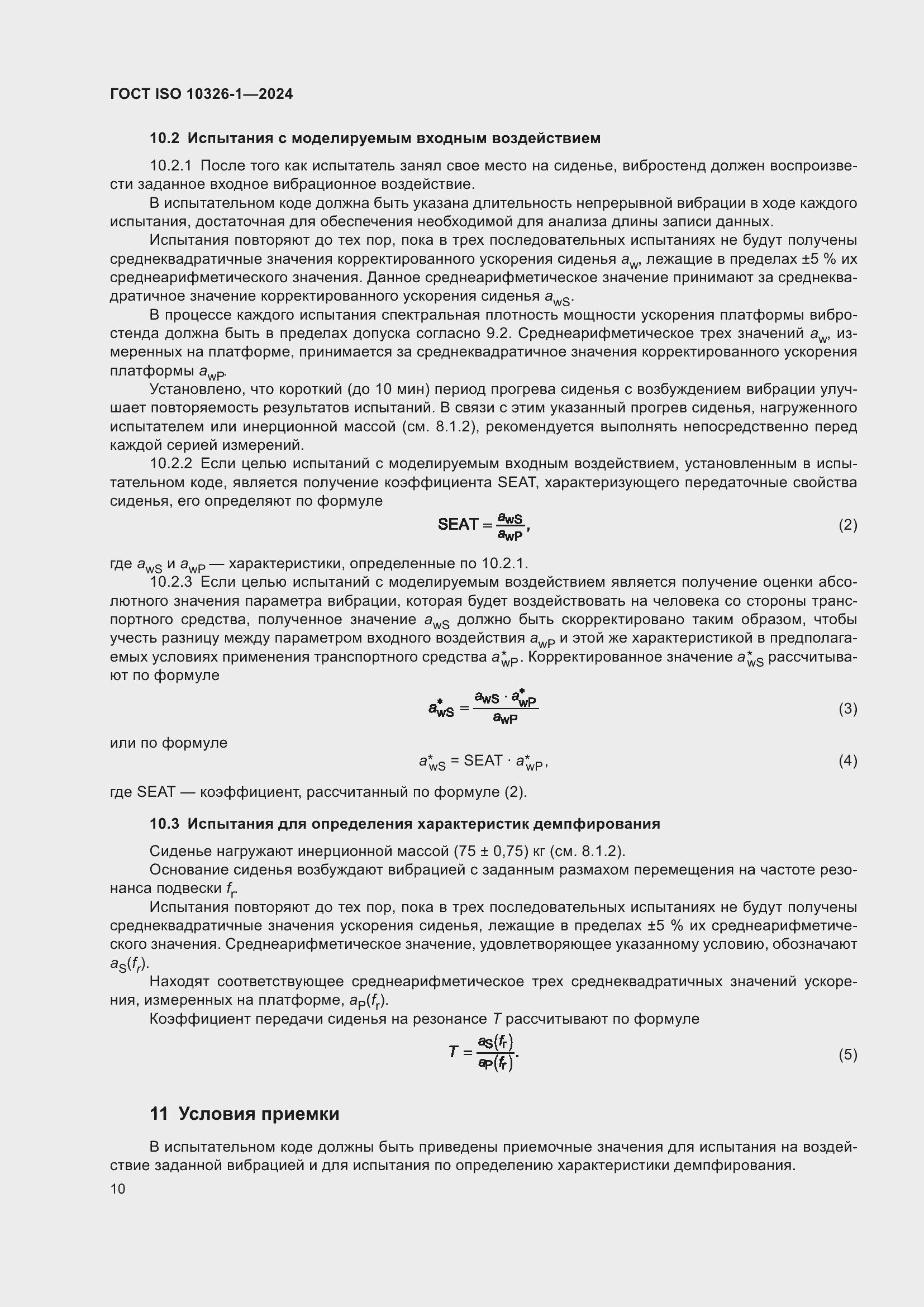 Страница 16 ГОСТ ISO 10326-1-2024