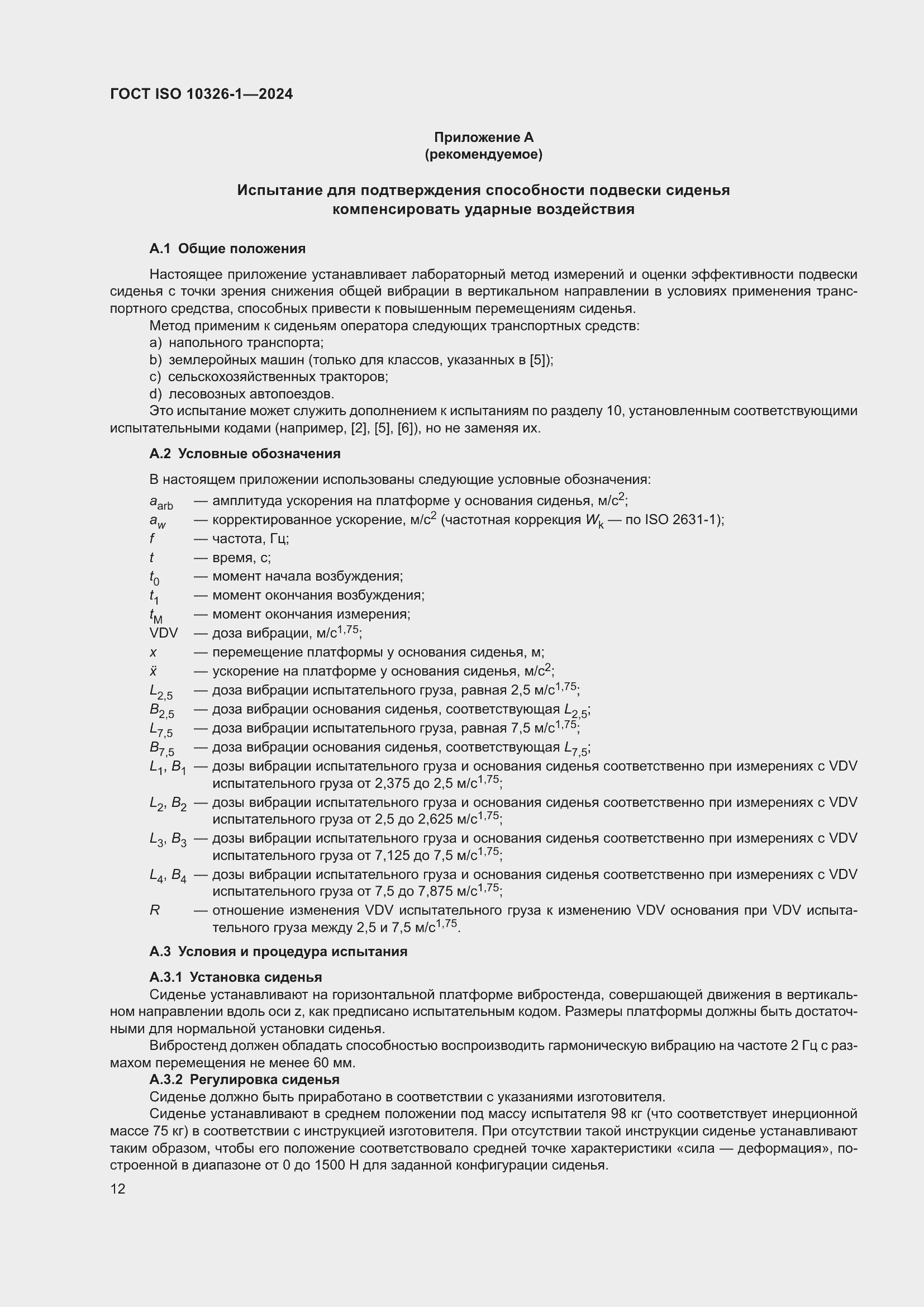 Страница 18 ГОСТ ISO 10326-1-2024