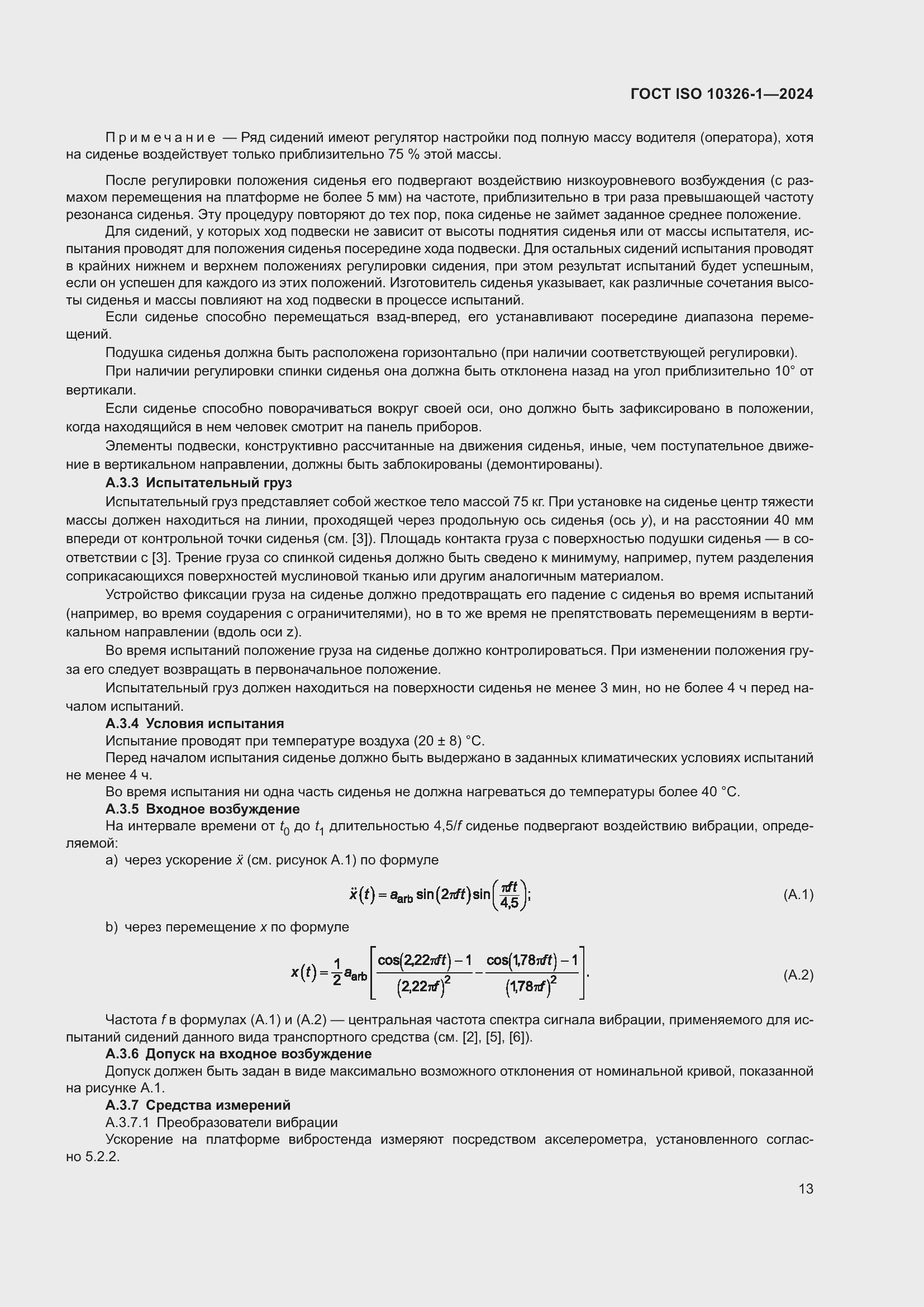 Страница 19 ГОСТ ISO 10326-1-2024