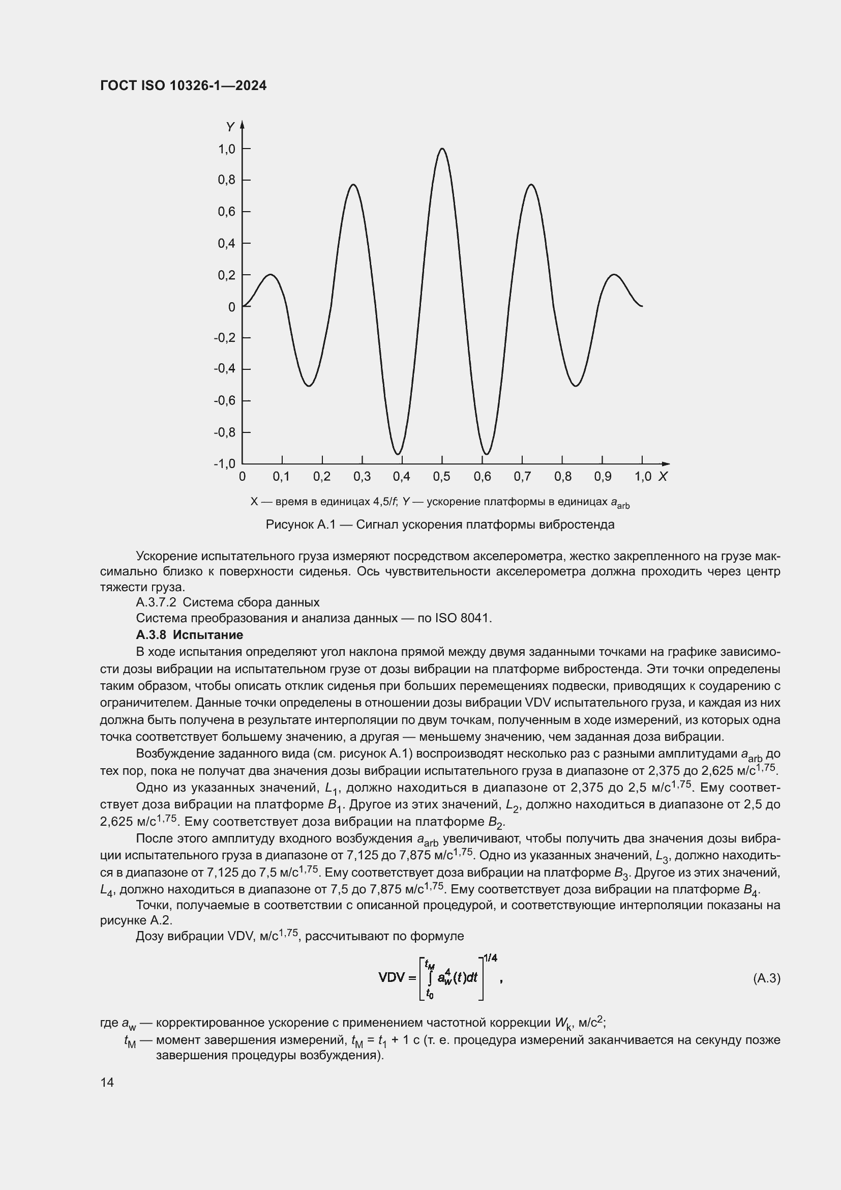 Страница 20 ГОСТ ISO 10326-1-2024