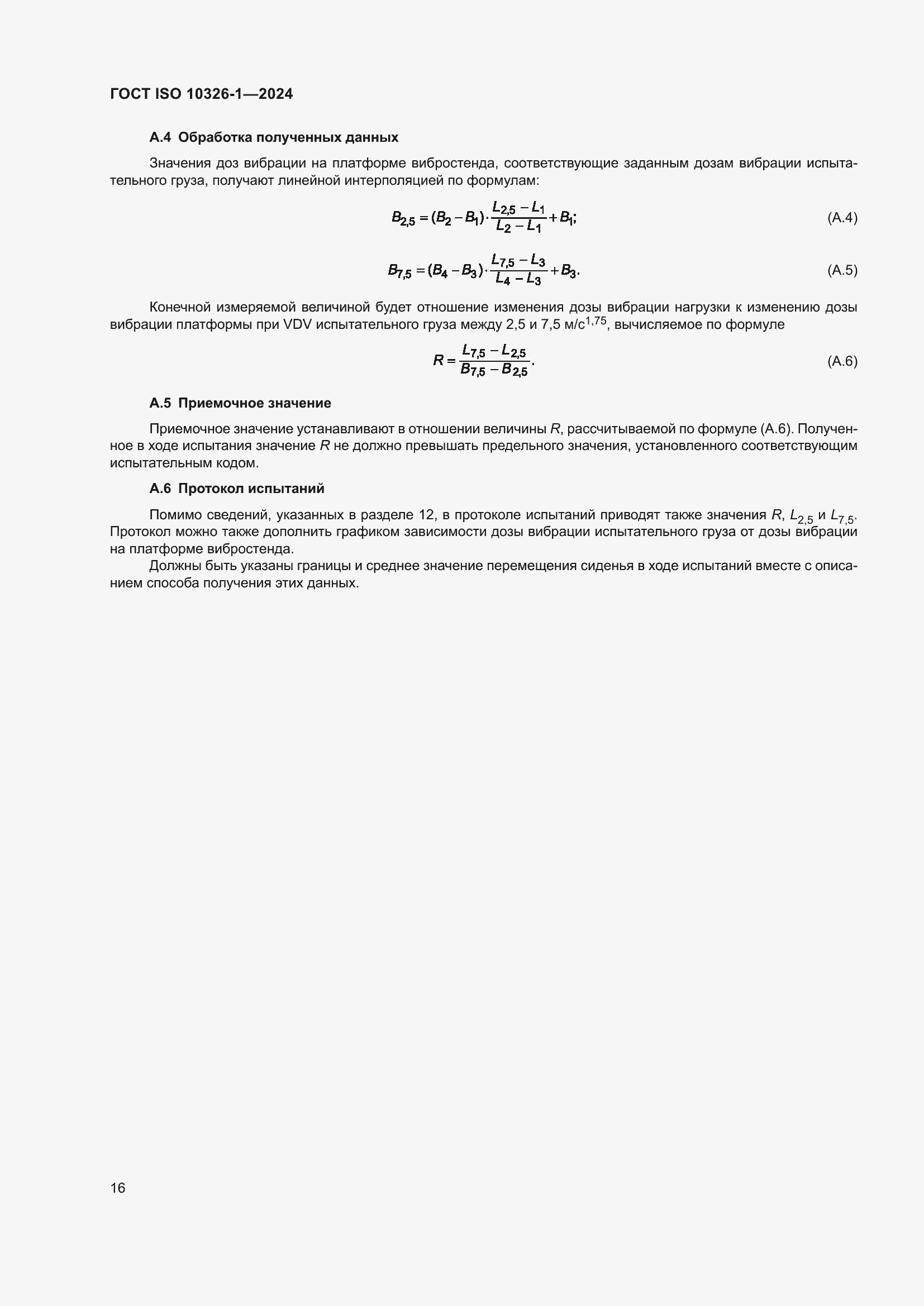 Страница 22 ГОСТ ISO 10326-1-2024