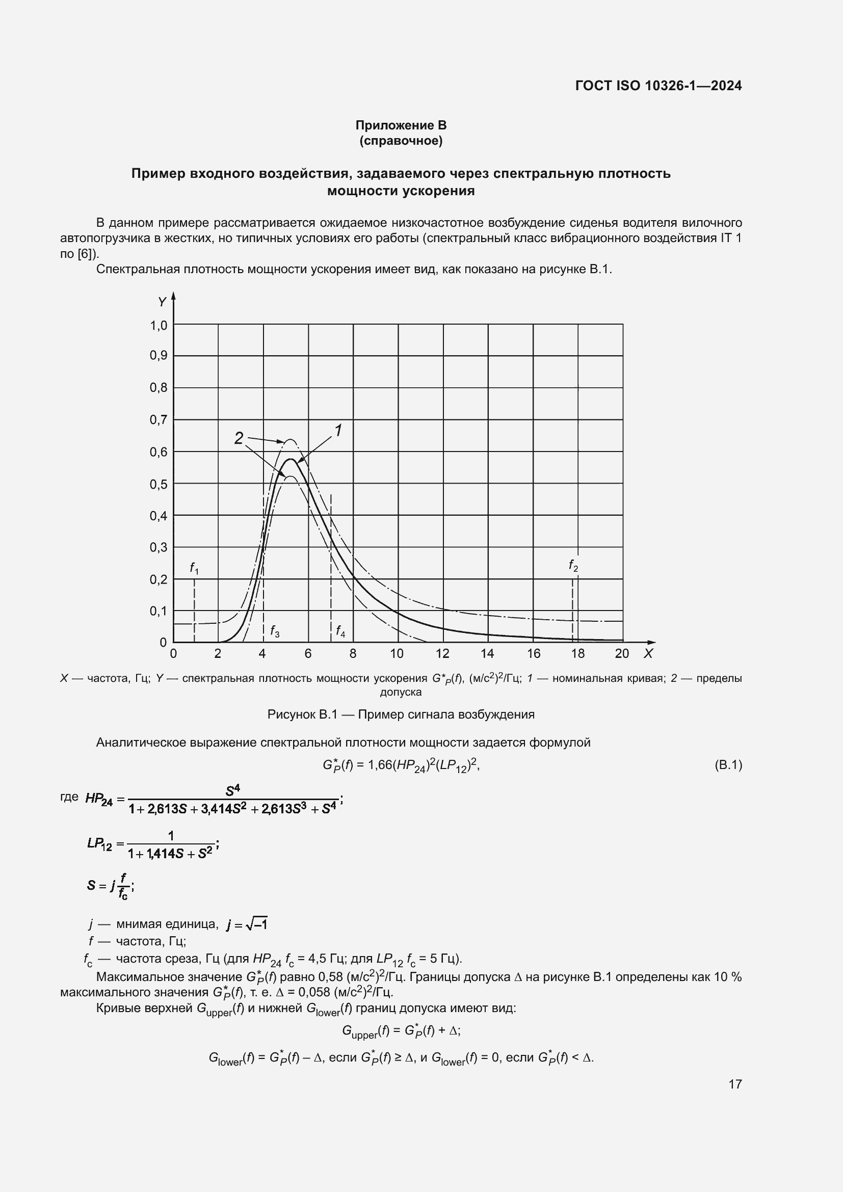 Страница 23 ГОСТ ISO 10326-1-2024
