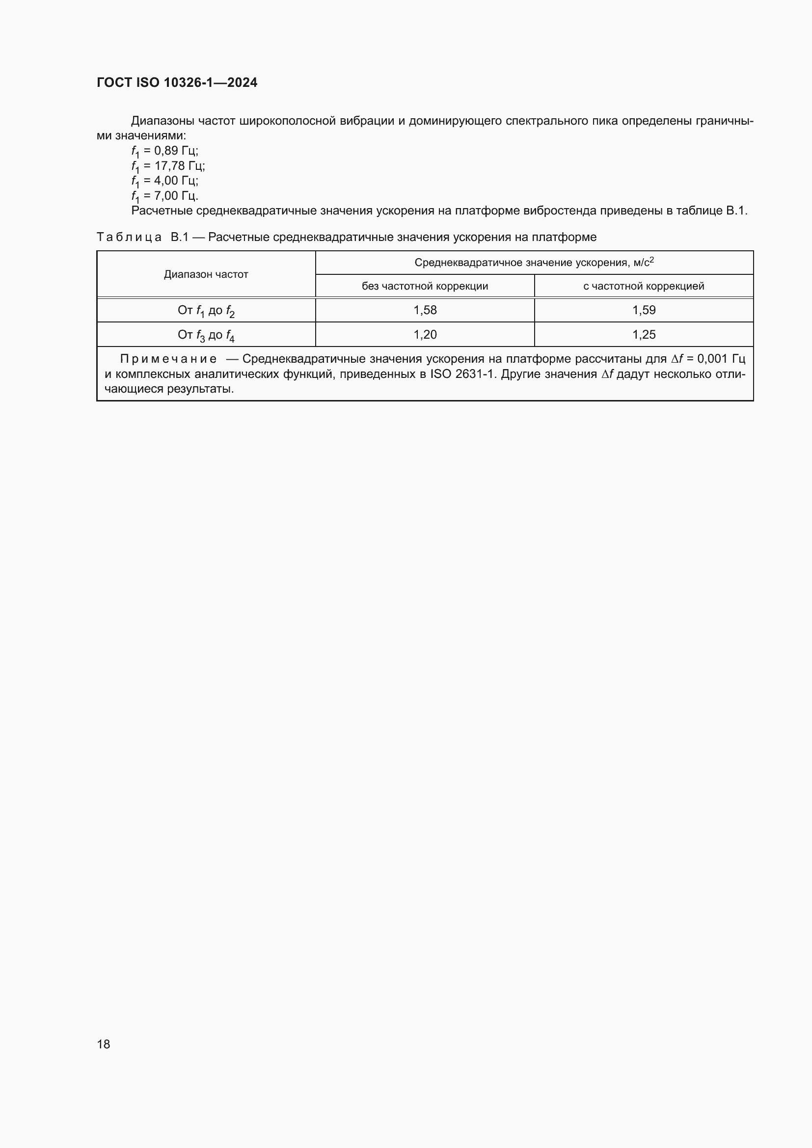 Страница 24 ГОСТ ISO 10326-1-2024