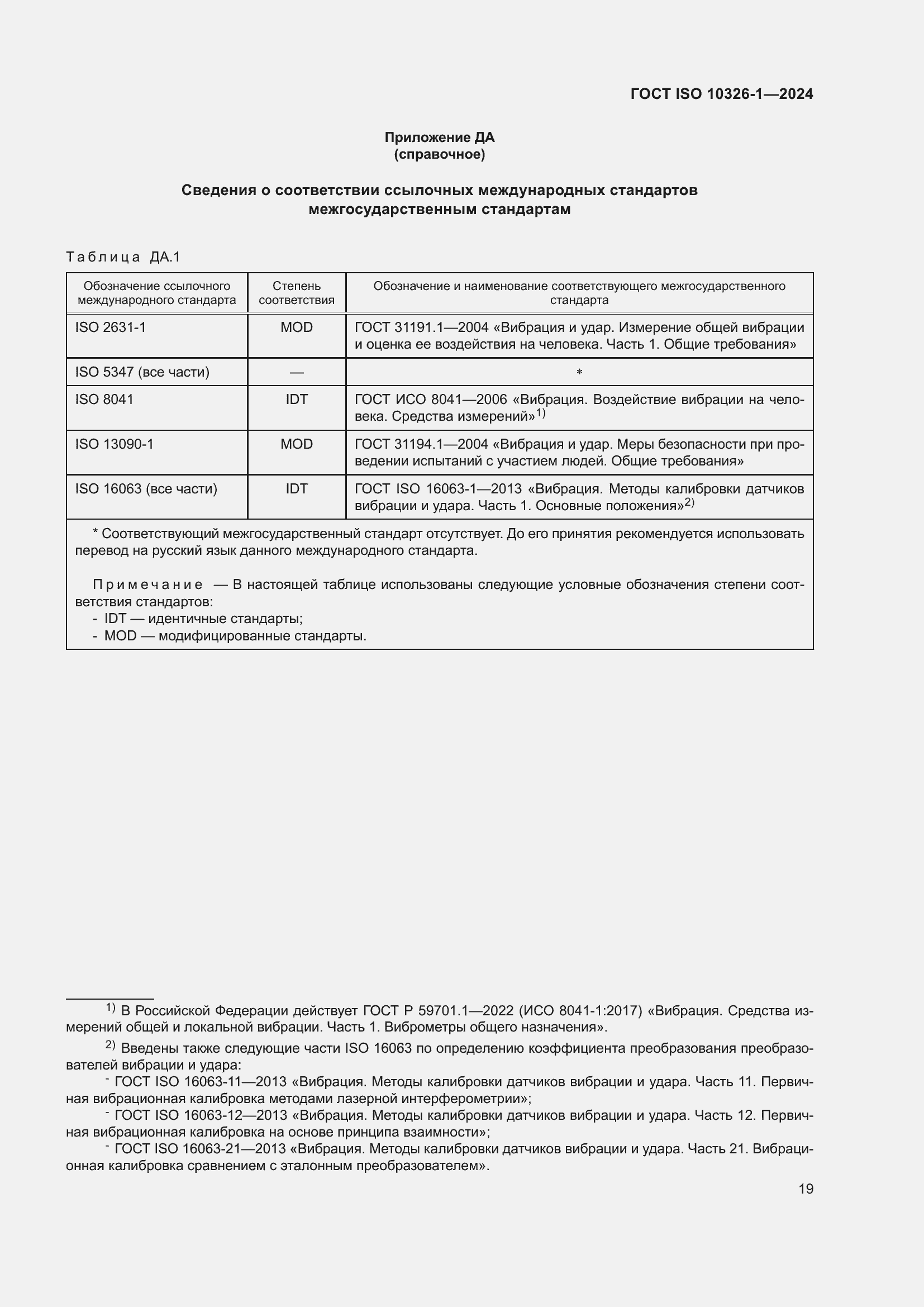 Страница 25 ГОСТ ISO 10326-1-2024