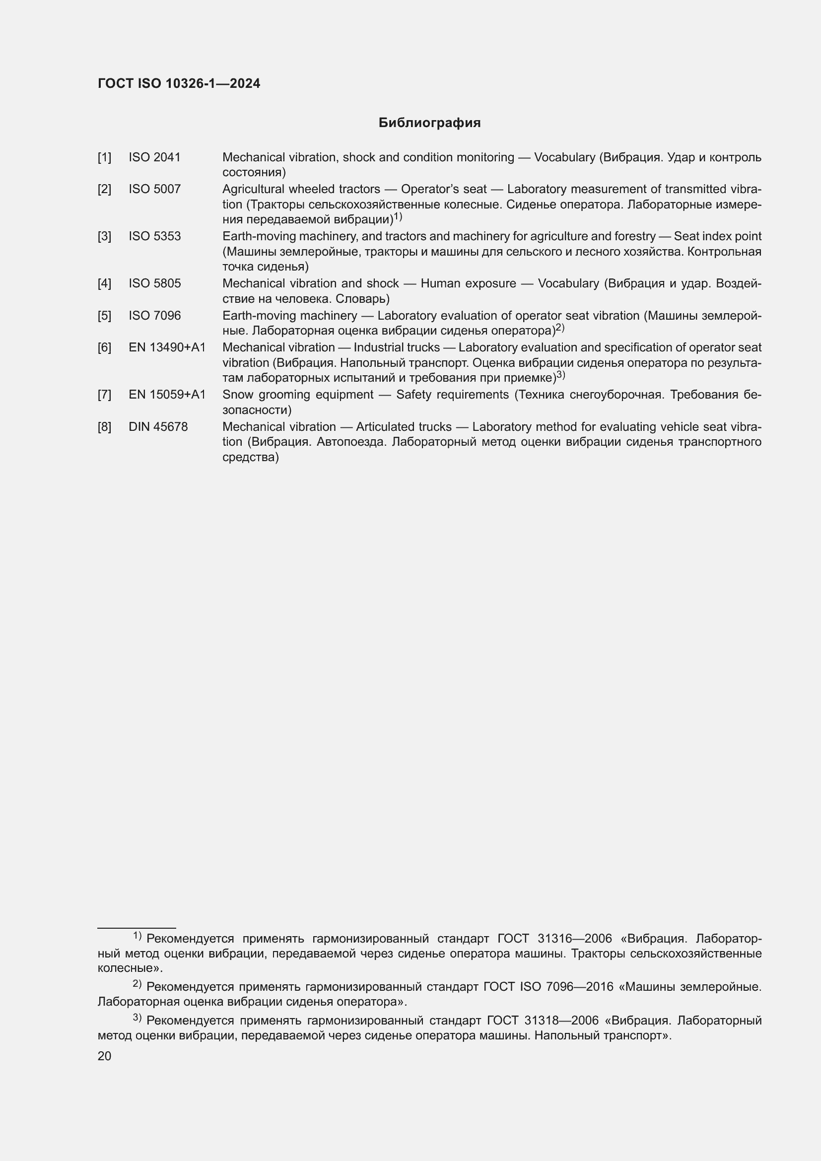 Страница 26 ГОСТ ISO 10326-1-2024