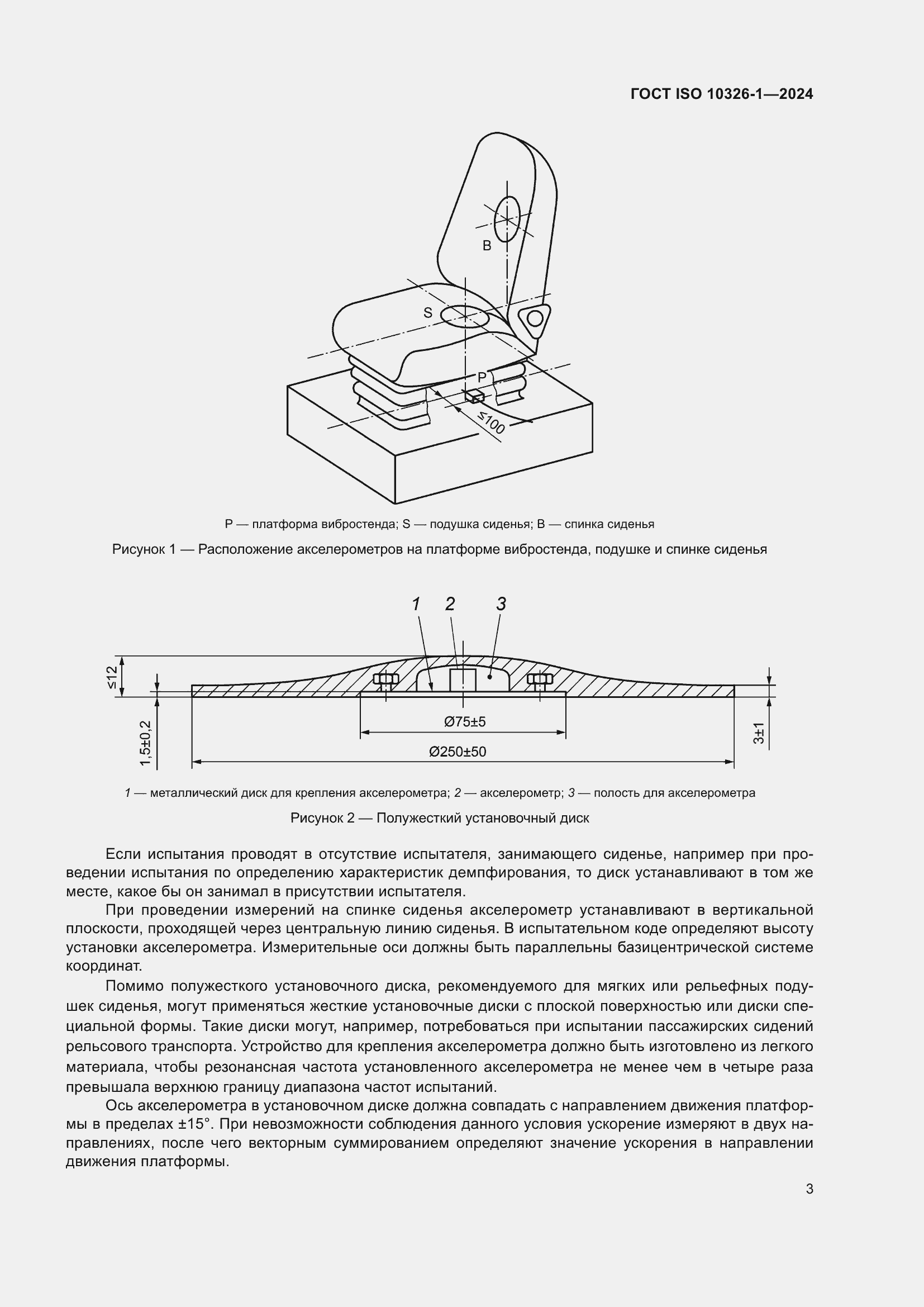 Страница 9 ГОСТ ISO 10326-1-2024