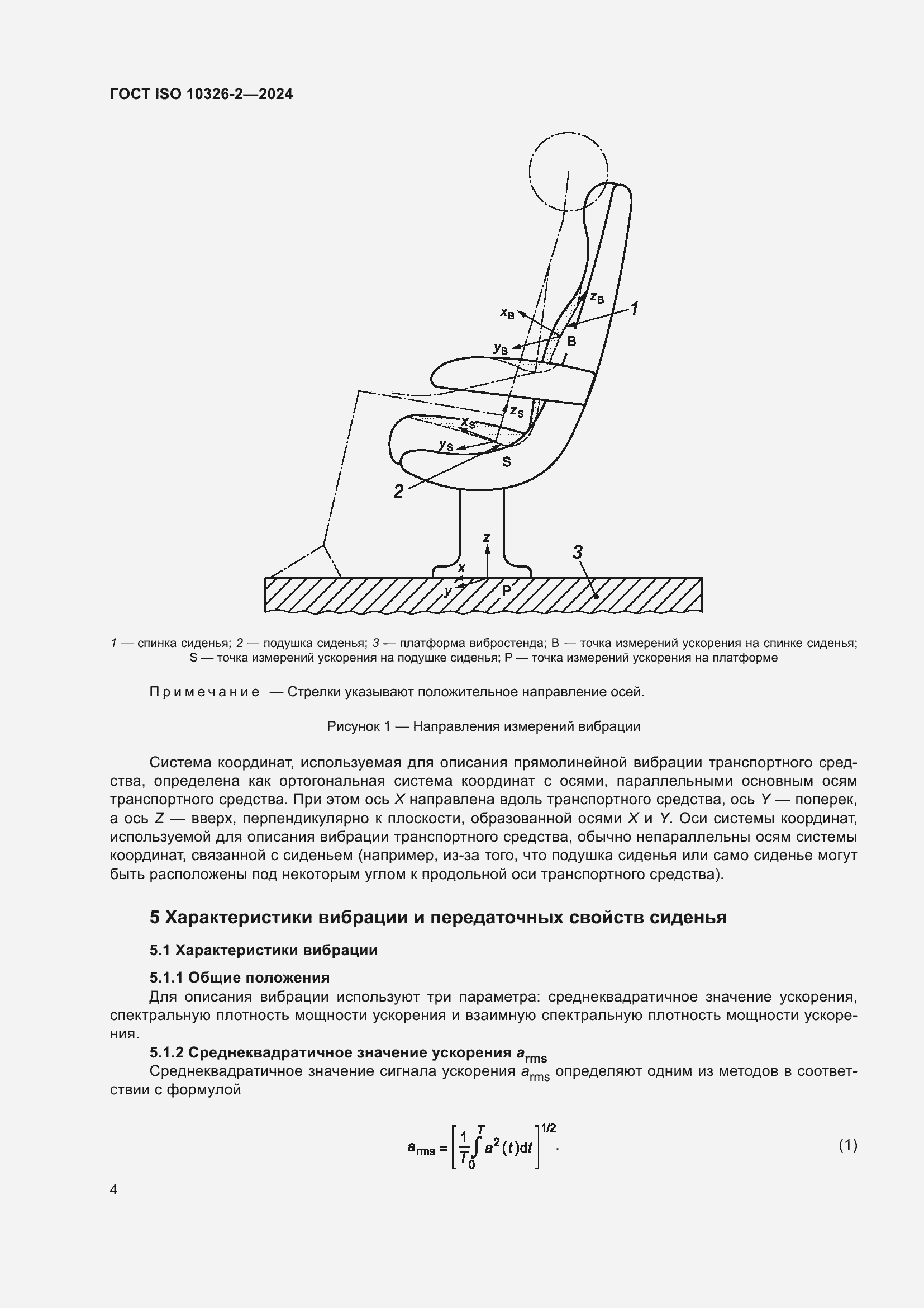 Страница 10 ГОСТ ISO 10326-2-2024