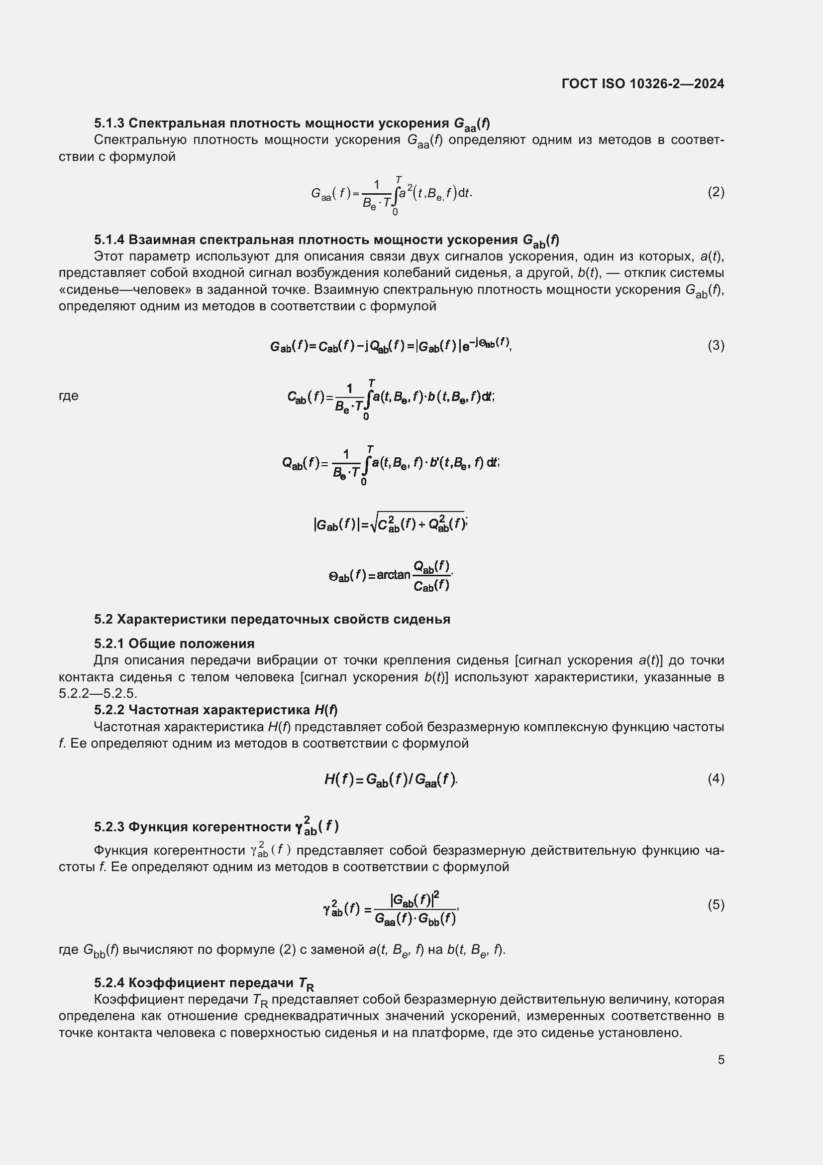 Страница 11 ГОСТ ISO 10326-2-2024