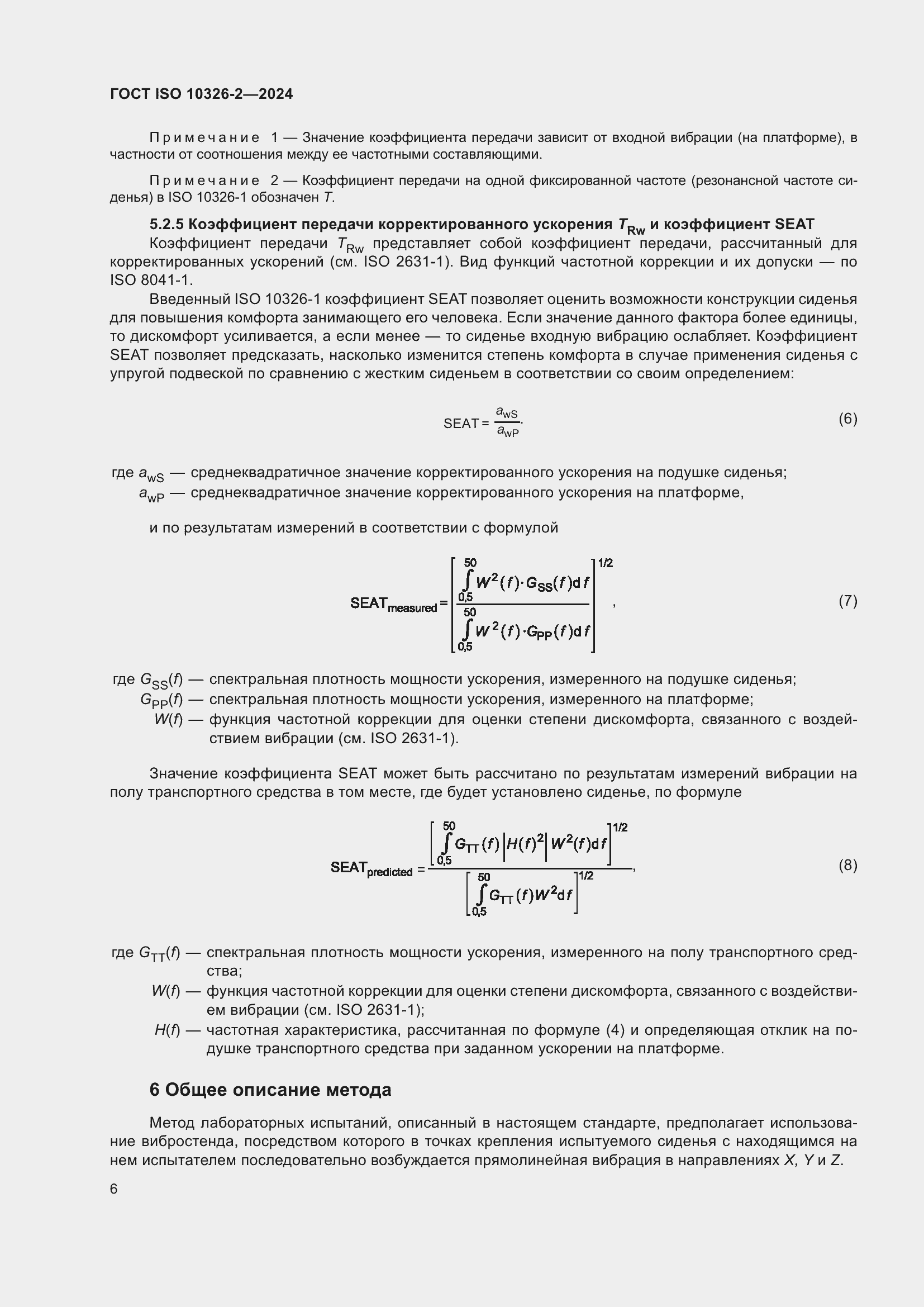 Страница 12 ГОСТ ISO 10326-2-2024