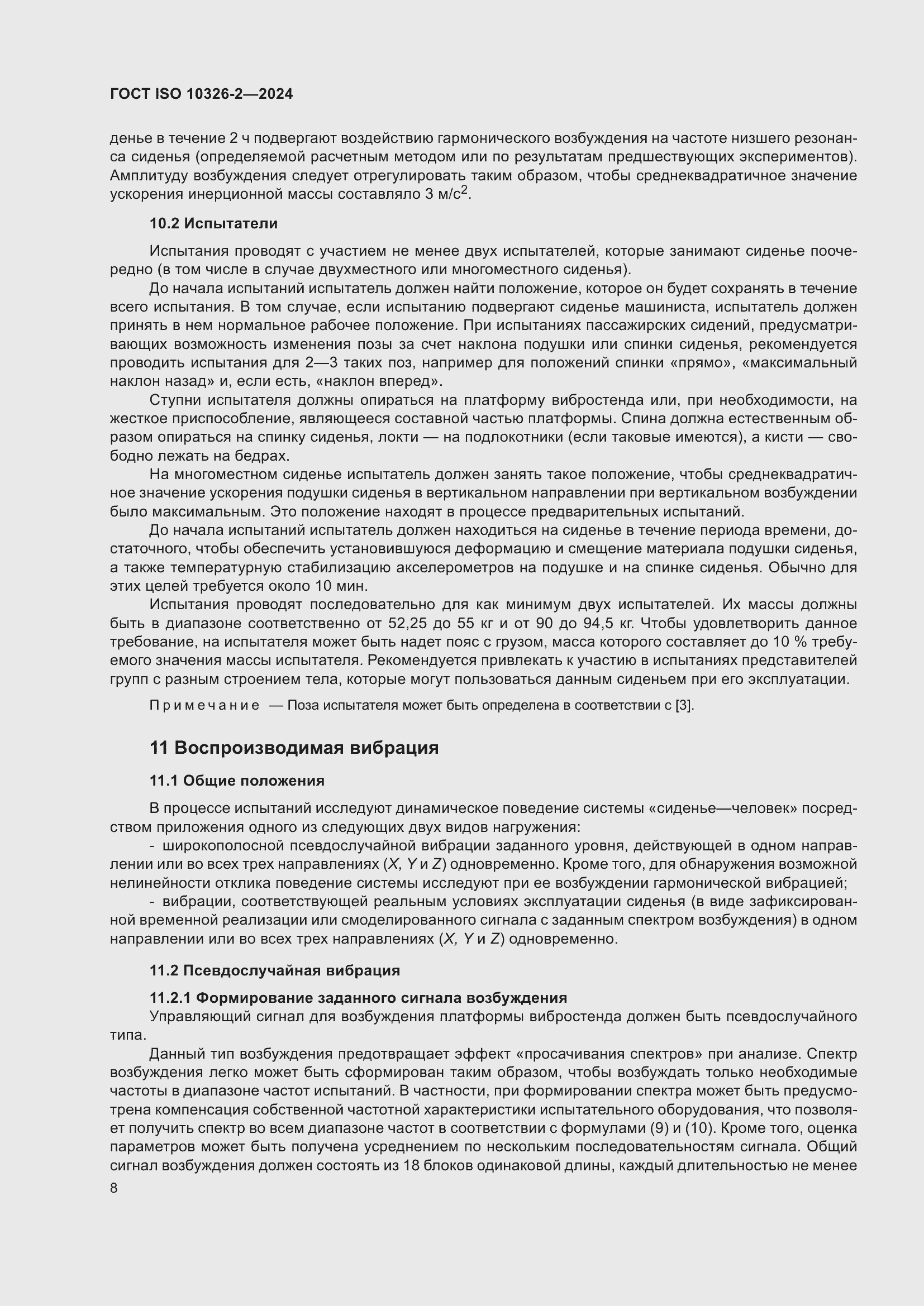 Страница 14 ГОСТ ISO 10326-2-2024
