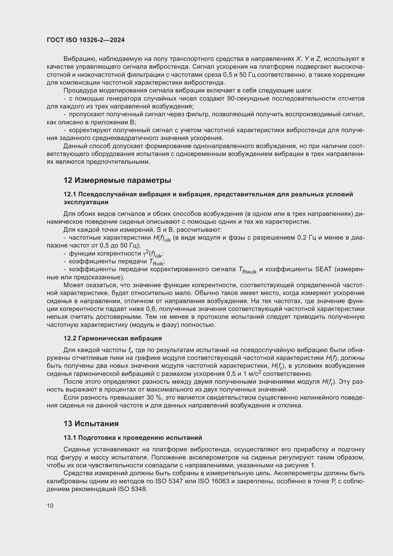 Страница 16 ГОСТ ISO 10326-2-2024